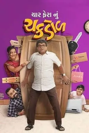 UWatchFree Char Fera Nu Chakdol 2023 Gujarati Full Movie Pre-DVDRip 480p 720p 1080p Download