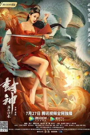 UWatchFree Fengshen 2021 Hindi+Chinese Full Movie WEB-DL 480p 720p 1080p Download