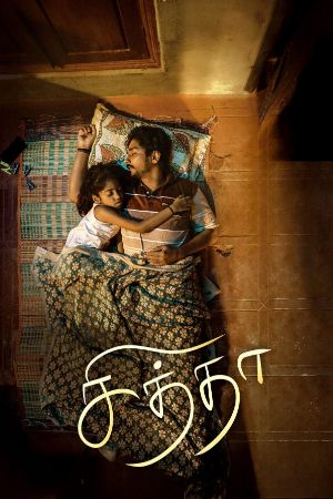 UWatchFree Chithha 2023 Hindi+Tamil Full Movie WEB-DL 480p 720p 1080p Download