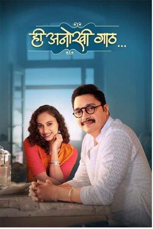 UWatchFree Hee Anokhi Gaath 2024 Marathi Full Movie WEB-DL 480p 720p 1080p Download