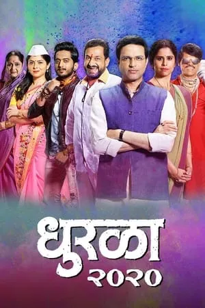 UWatchFree Dhurala 2020 Marathi Full Movie HDRip 480p 720p 1080p Download