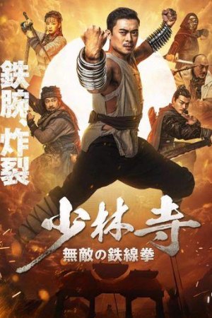 UWatchFree Iron Kung Fu Fist 2022 Hindi+Chinese Full Movie WEB-DL 480p 720p 1080p Download