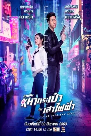 UWatchFree Pint-Size Spy Girl 2020 Hindi+Thai Full Movie WEB-DL 480p 720p 1080p Download