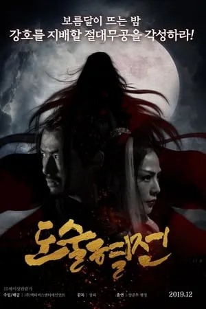 UWatchFree The Death of Enchantress 2019 Hindi+Chinese Full Movie WEB-DL 480p 720p 1080p Download