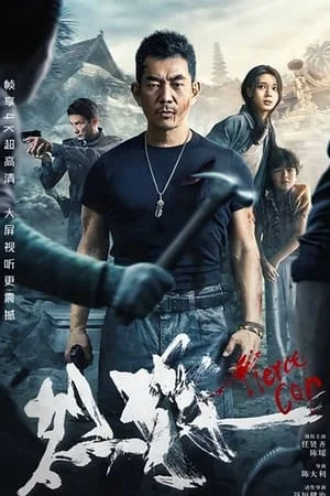 UWatchFree Fierce Cop 2022 Hindi+Chinese Full Movie WEB-DL 480p 720p 1080p Download