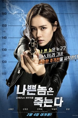 UWatchFree Bad Guys Always Die 2015 Hindi+Chinese Full Movie WeB-DL 480p 720p 1080p Download