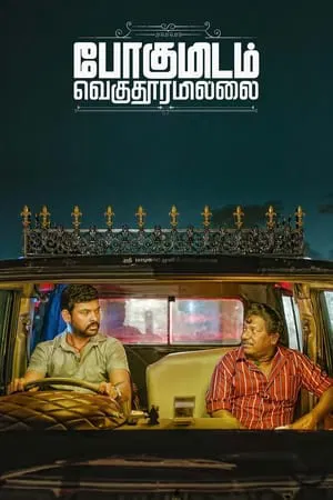 UWatchFree Pogumidam Vegu Thooramillai 2024 Hindi+Tamil Full Movie WEB-DL 480p 720p 1080p Download